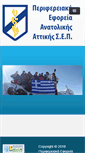 Mobile Screenshot of peanattikis.org